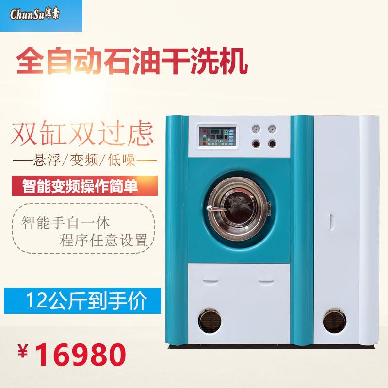 干洗店设备石油干洗机全自动变频全悬浮干洗店洗衣设备