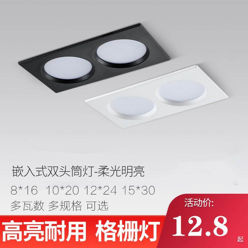 led双头筒灯嵌入式方形格栅灯10*20家装店铺天花灯12w双排斗胆灯