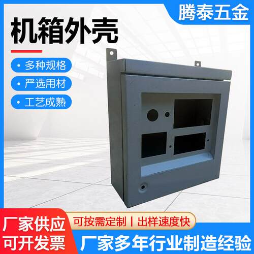 机箱外壳电子仪表外壳仪器设备控制机箱机柜金属钣金控机箱现货