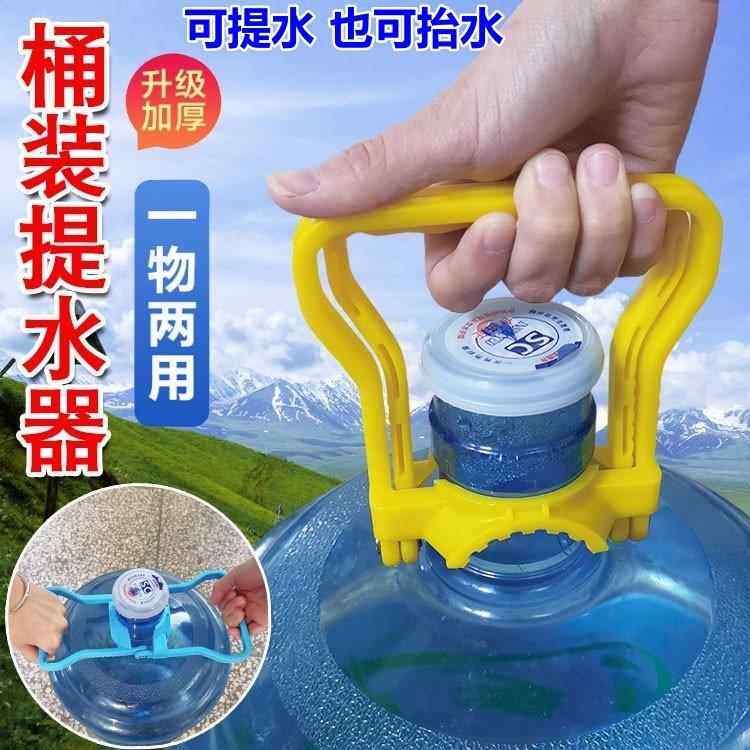 加厚提桶器提水器矿泉水饮水机桶装水支架倒置省力提手桶装环拎手