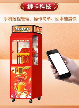 自动抽签机 求签机 新型求福机 自助售货机厂家