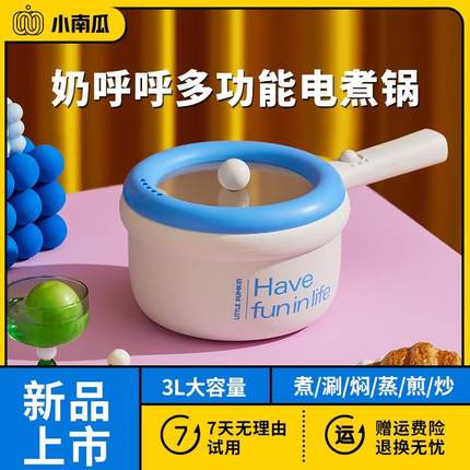 小南瓜电煮锅家用宿舍多功能小型电火锅蒸煮一体电炒锅泡面小电锅
