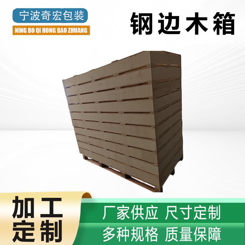 钢边箱出口免熏蒸木箱包边卡扣钢带箱物流运输打包箱工具周转箱