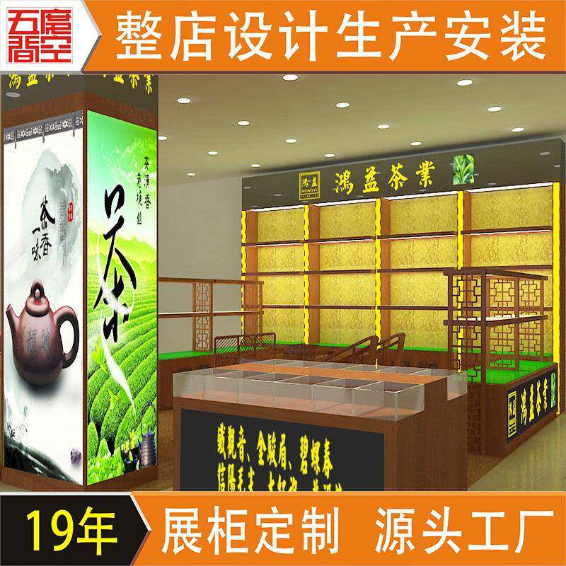 门店豪华装饰商超装修茶叶店展示架木质烤漆板烟酒展示柜产品展厅