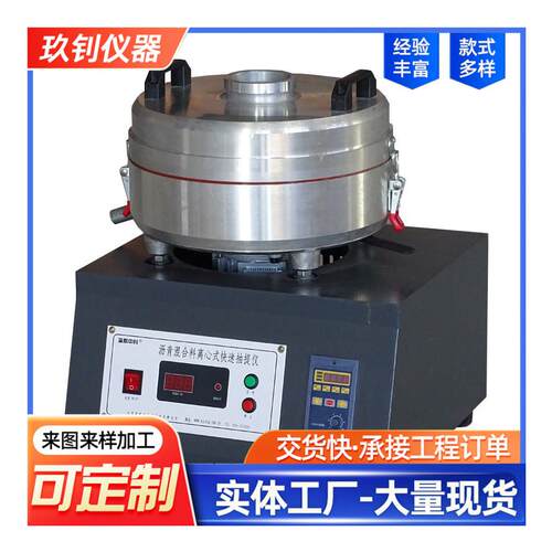 LHLC-6型 沥青混合料离心式快速抽提仪