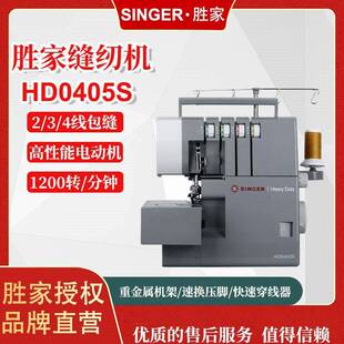 胜家家用拷边机四线吃厚多功能包缝机锁边机SINGER家用锁边机