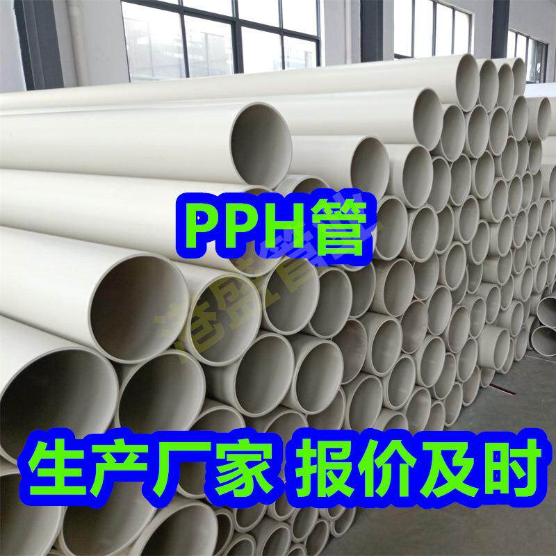DN800大口径pph管聚丙烯管加厚PPH管材塑料管化工防腐耐酸碱管道