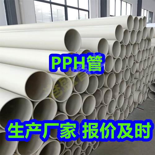 DN800大口径pph管聚丙烯管加厚PPH管材塑料管化工防腐耐酸碱管道