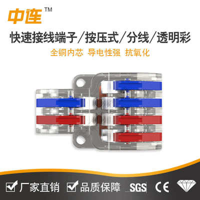 中连快速连接端子二分八电线快速对接连接器按压式不锈钢接线端子