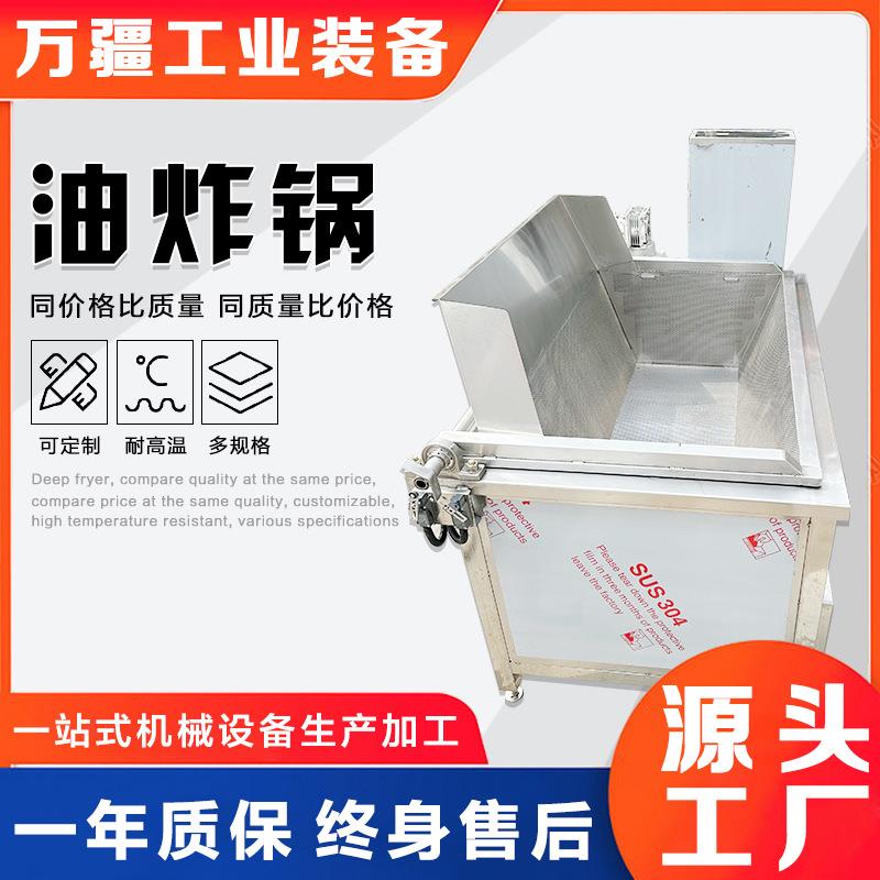小型翻筐出料方形油炸机虎皮鸡爪加工设备商用薯条薯片油炸设备