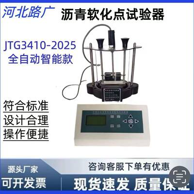 新标准JTG-3410-2025沥青软化点测定仪沥青软化点试验仪