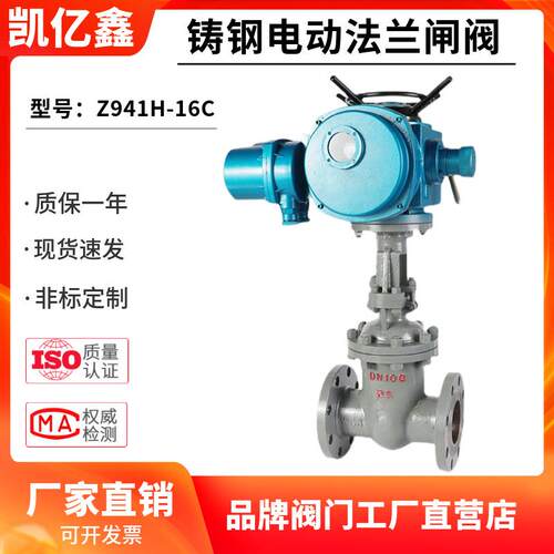 电动闸阀Z941H-16C/40C等铸钢WCB电动法兰闸阀水蒸汽导热油