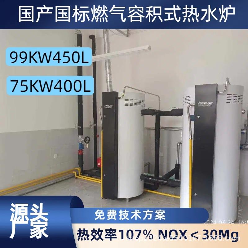 全预混水冷低热水炉商用燃气容积式热水器壁挂炉太阳能辅助补充
