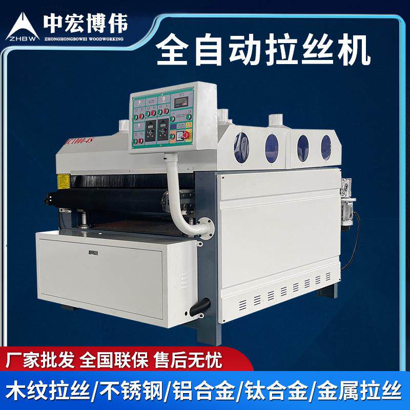 全自动木工木纹拉丝机金属不锈钢铝合金钛合金板平面拉丝机抛光机