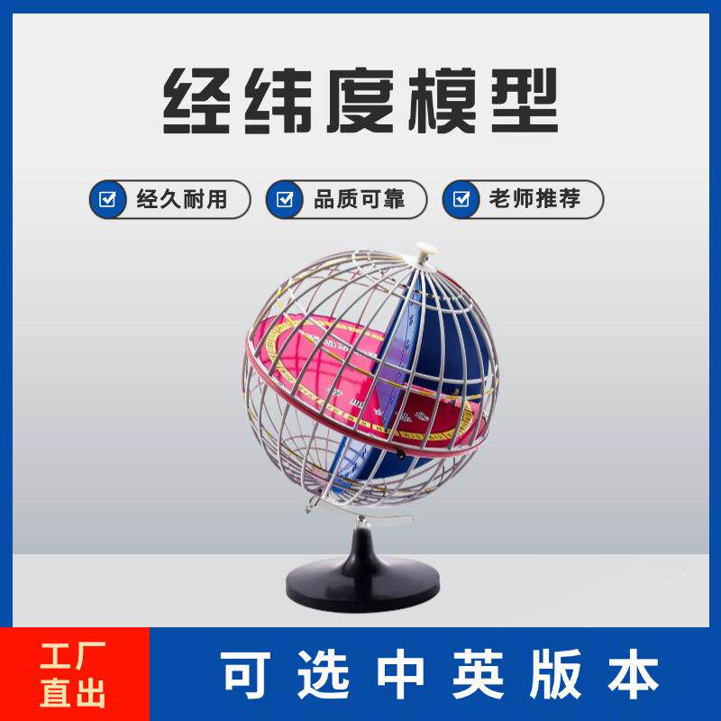 智炫经纬度模型32cm地球经纬仪模型地球模型中学地理仪器教学用