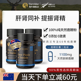 Cervidor新西兰进口鹿鞭胶囊 男性保健品提振精力鹿鞭3瓶/60g