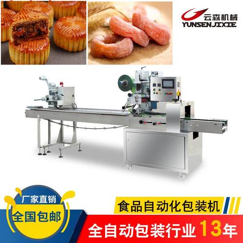 枕式食品包装机云森全自动速礼品包装可托盒冰皮月饼包装机