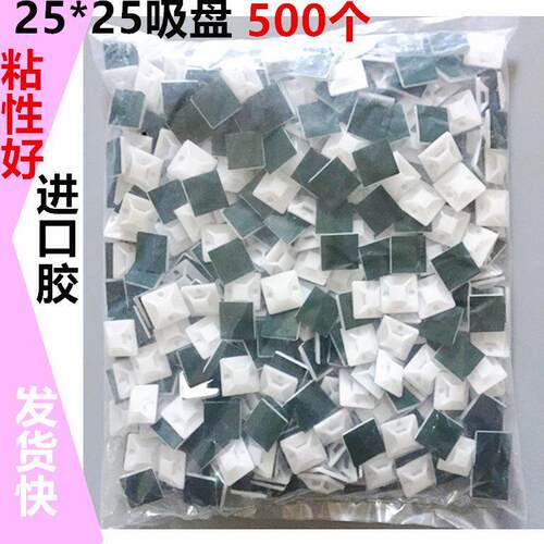 自粘式扎带固定座 定位片吸盘 25*25 500个特价促销布线固定片