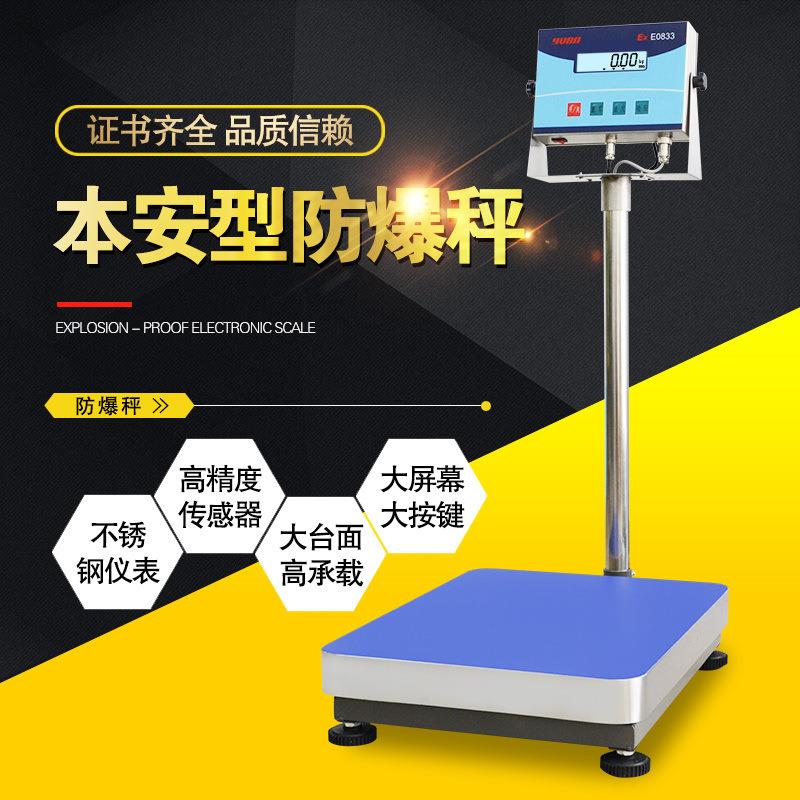 本安型防爆电子秤优宝防爆秤0kg60kg150kgkg00kg化工