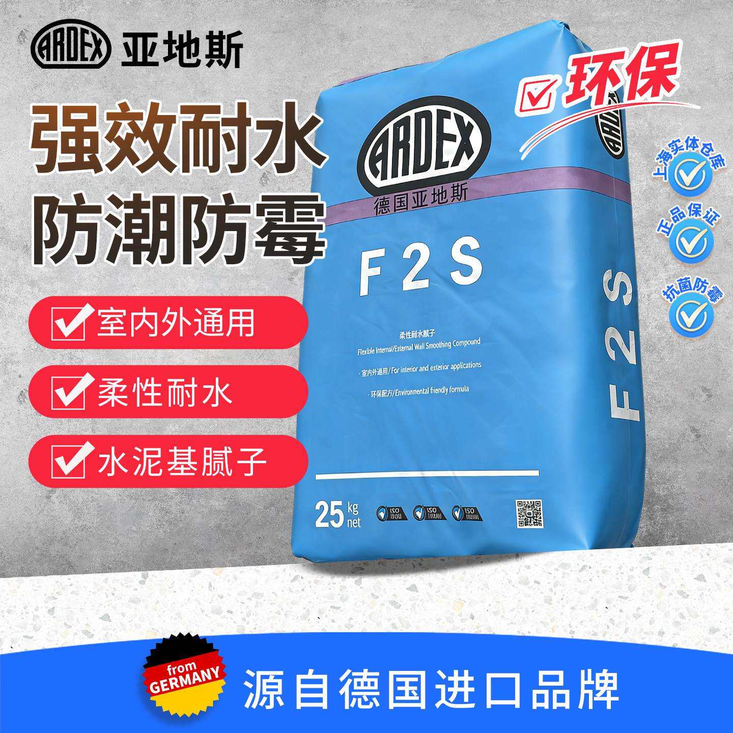 亚地斯批土F2S柔性耐水防潮水泥基批土强度高防霉不开裂室内外
