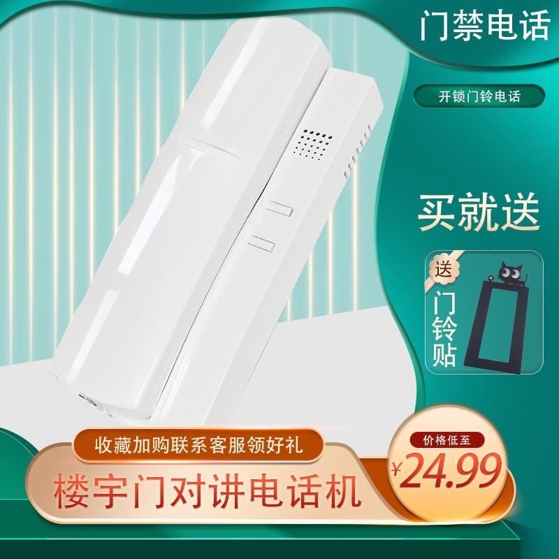 门禁对讲室内机楼宇门对讲电话机单元门门铃楼道通用家用可视分机