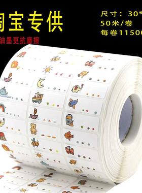 家姓名贴厂HVY字贴装卷打印姓名贴儿童名贴纸幼儿园名字贴