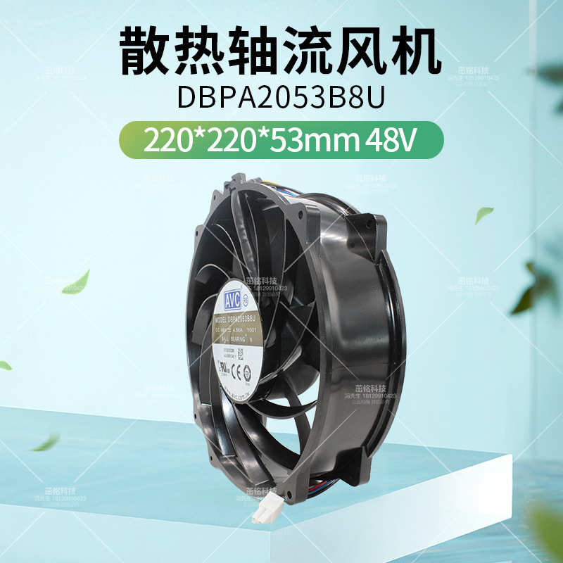 DBPA2053B8U 原装AVC Y001服务器通信设备散热风扇20CM 48V 4.56A