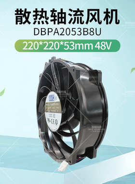DBPA2053B8U 原装AVC Y001服务器通信设备散热风扇20CM 48V 4.56A