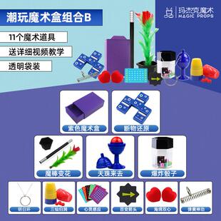 儿童魔术道具礼盒套装大变魔法箱近景舞台小学生玩具表演男孩女孩