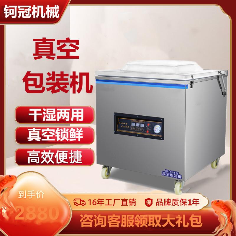 钶冠食品抽真空机全自动封口机密封大台式家用米砖包装机干湿商用