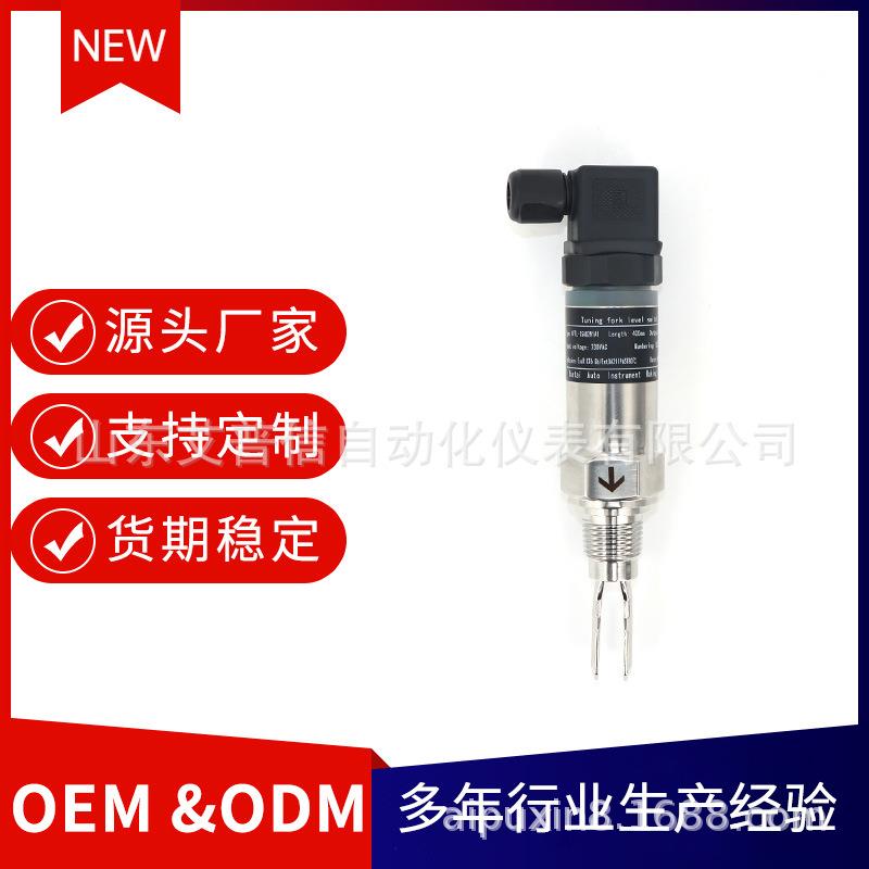 APX503迷你型音叉液位开关叉式控制传感器管道用国产