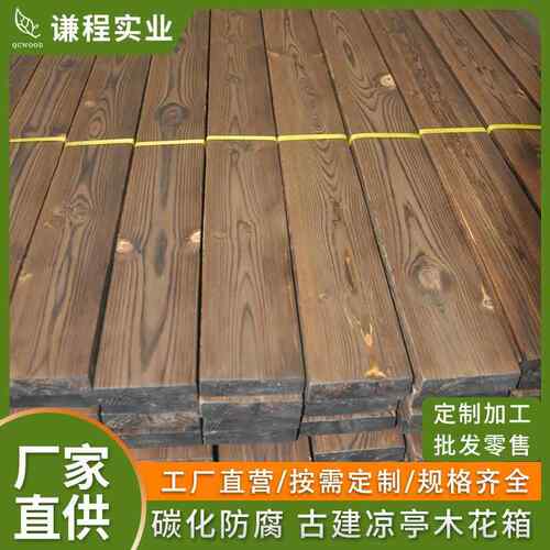 IXE厂直供化木户外防凉亭腐长廊木碳屋别家墅景区民宿古建防腐木