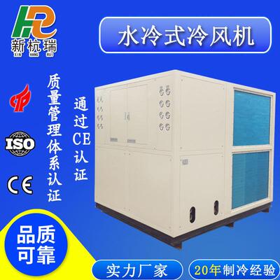 8机组大型水冷式工业冷风机配电间仓储用制冷设备厂家现货冷水机