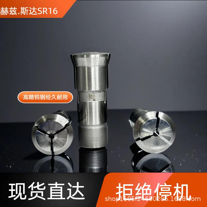 斯达SR16/RNC16/SH16机型数控走心机高精钨钢夹头导套背夹图片
