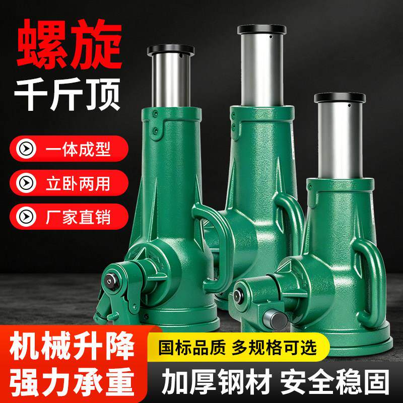 螺旋千斤顶机械式丝杆千金顶手摇QL3吨5T10吨32吨50t重型齿轮式