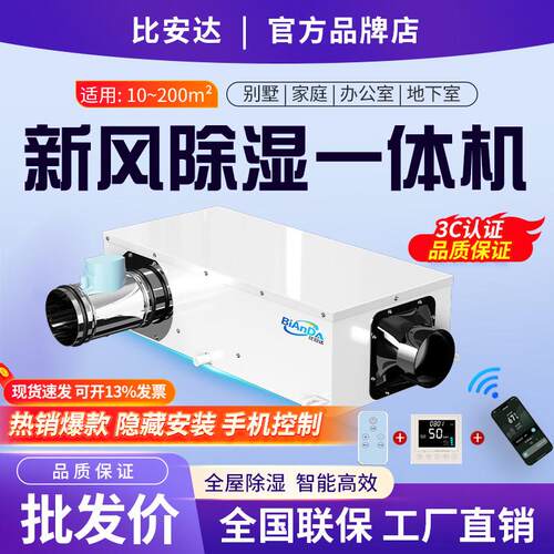 比安达新风除湿All别墅仓库地下室小型除湿机悬吊式天花板管道除