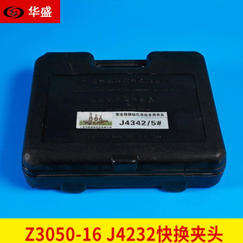 上海双峰摇臂钻床 J4320 J4330 J4342快换钻孔攻丝夹头套装主体