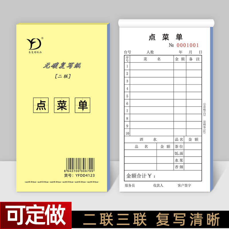 点菜单二联三联无碳复写纸点餐单带垫板酒店餐厅加菜单酒水单定做
