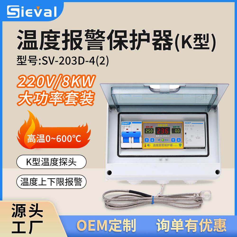 西法温度报警保护器控制器220V/8KW高温版K型探头SV-203D-4(2)