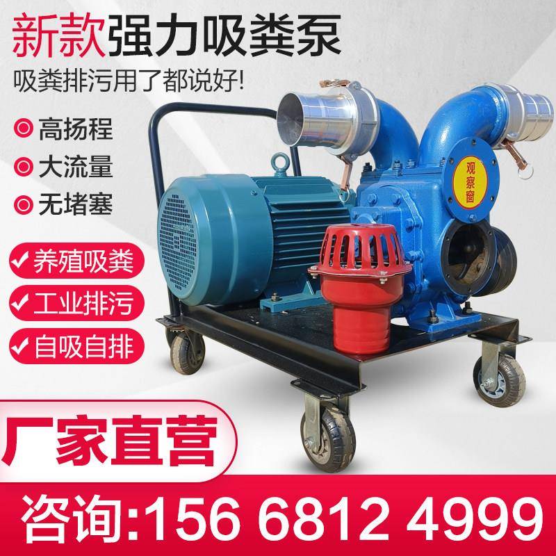 吸粪泵养殖场强力抽粪泵自吸自排无堵塞养殖场化粪池吸污泵清淤泵