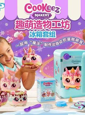 cookeez趣萌造物工坊儿童厨房冰箱烤箱蛋糕冰淇淋女孩过家家玩具