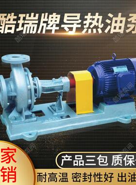 卧式热油泵 LQRY50-50-170 不锈钢导热油泵 耐腐蚀热油泵