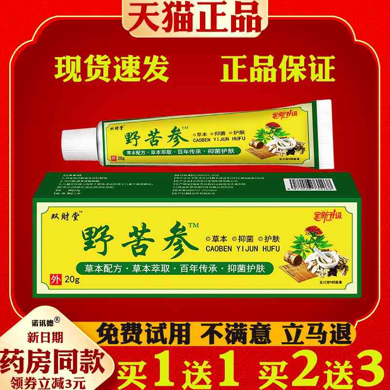 双财堂野苦参20g【天猫正品】皮肤外用湿瘙痒止痒抑菌膏7846