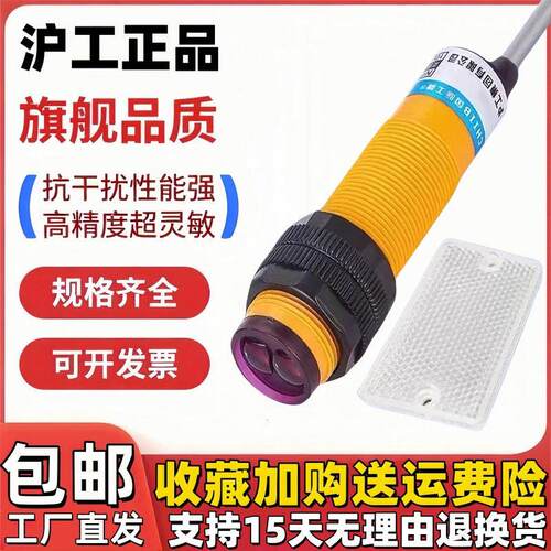 沪工光电开 关反馈反射E3F-R2C1 C4 C2 B1 B2 A1 A2红外感应感测