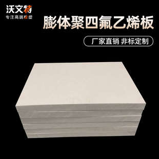 聚四氟乙烯板膨胀聚四氟乙烯 膨体膨胀软板 板 板四 氟氟四板软性