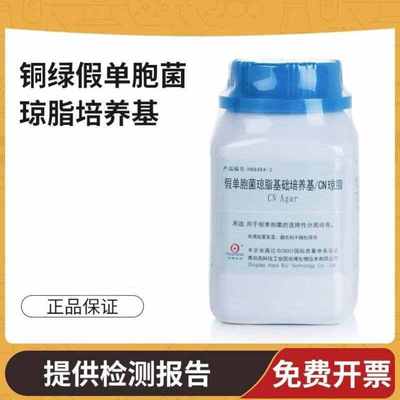 比克曼生物假单胞菌琼脂基础培养基CN琼脂微生物检测实验乙酰胺肉