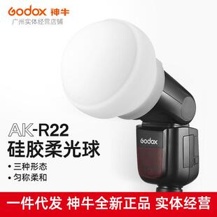 神牛AK-R22硅胶柔光球V1闪光灯专用柔光箱相机闪光小型便携反光罩