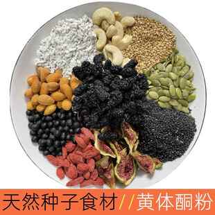天然黄体酮粉亚麻籽无花果粉食补雌养巢黄酮粉葛根粉桑葚南瓜子粉
