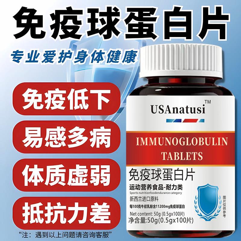 新西兰进口料免疫球蛋白片100片牛初乳中老原年成人免疫力正品FF7