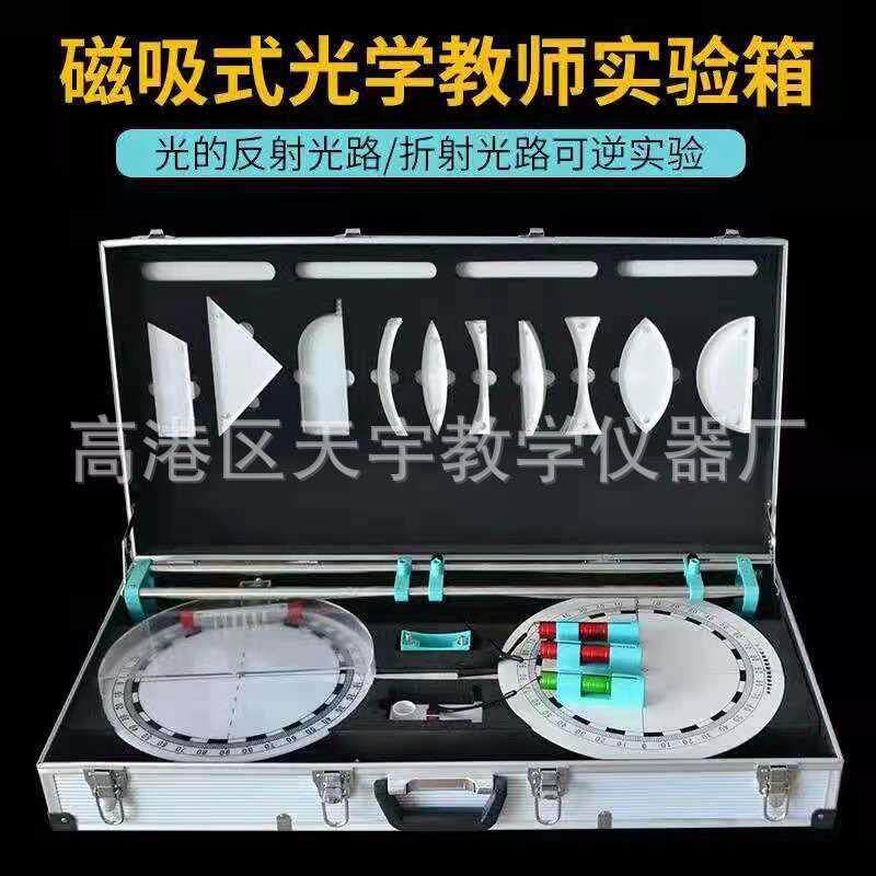 教师版磁吸式光学演示箱黑板演示初中物理实验箱教学仪器器材教具